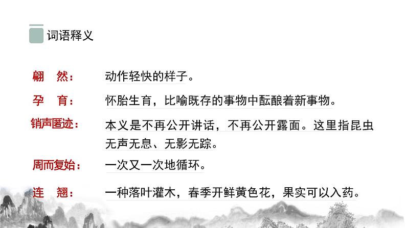 第5课《大自然的语言》课件   2021-2022学年部编版语文八年级下册第7页