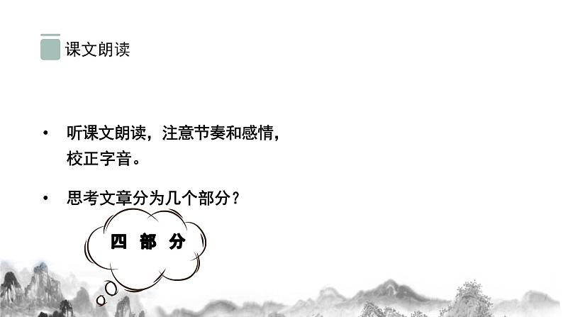 第5课《大自然的语言》课件   2021-2022学年部编版语文八年级下册第8页