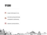 第5课《大自然的语言》课件