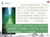 第5课《大自然的语言》课件  2021-2022学年部编版语文八年级下册