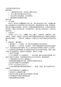 人教部编版八年级下册5 大自然的语言教案设计