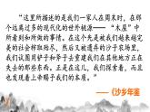 第7课《大雁归来》课件