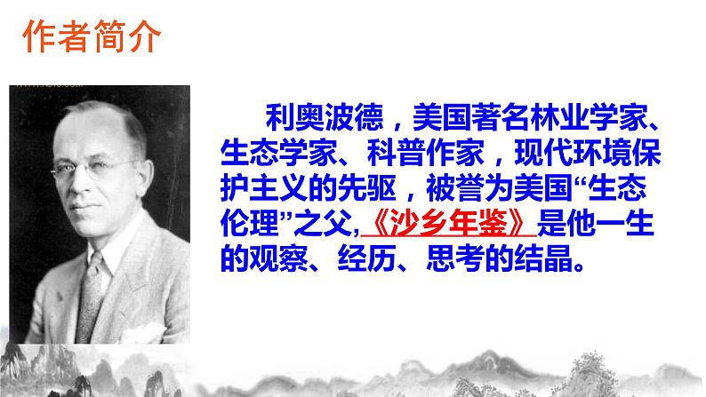 第7课《大雁归来》课件03