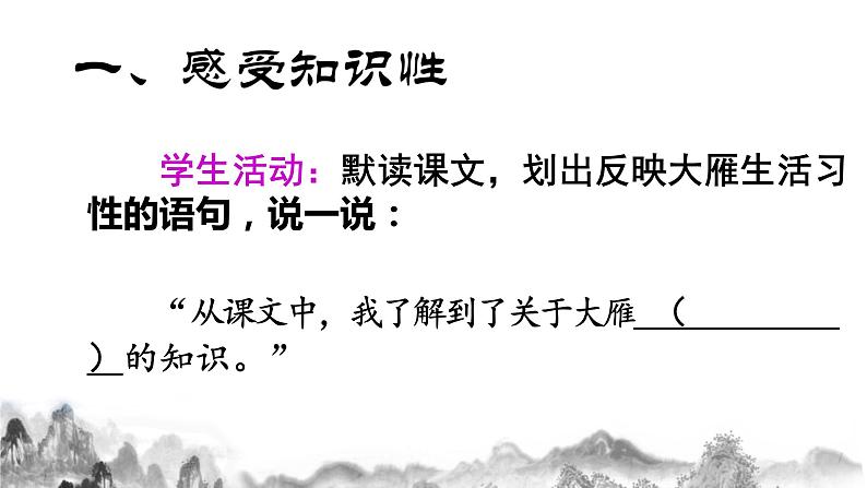 第7课《大雁归来》课件06