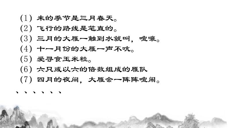 第7课《大雁归来》课件07