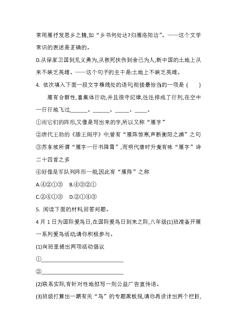 第7课《大雁归来》同步训练第2页