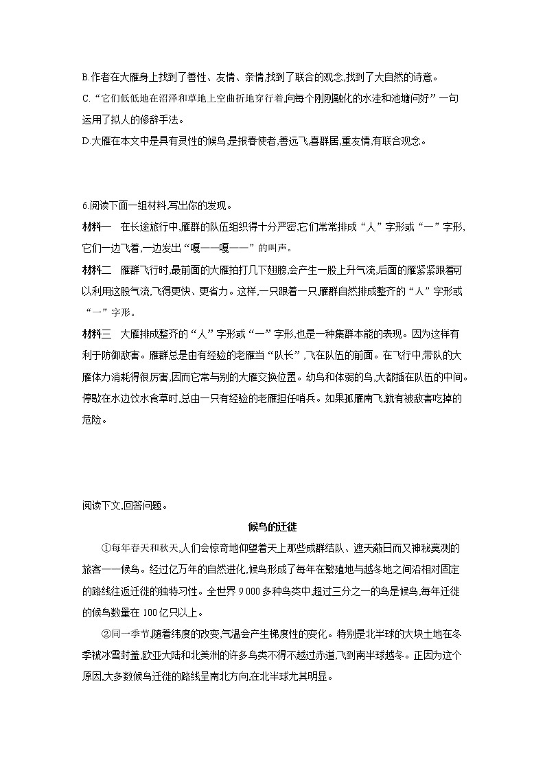 第7课《大雁归来》同步练习第2页