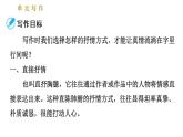 人教版七年级下册语文 第2单元 单元写作：学习抒情 习题课件