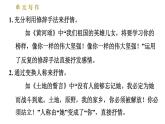 人教版七年级下册语文 第2单元 单元写作：学习抒情 习题课件