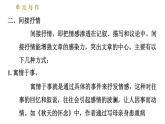 人教版七年级下册语文 第2单元 单元写作：学习抒情 习题课件
