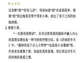 人教版七年级下册语文 第2单元 单元写作：学习抒情 习题课件