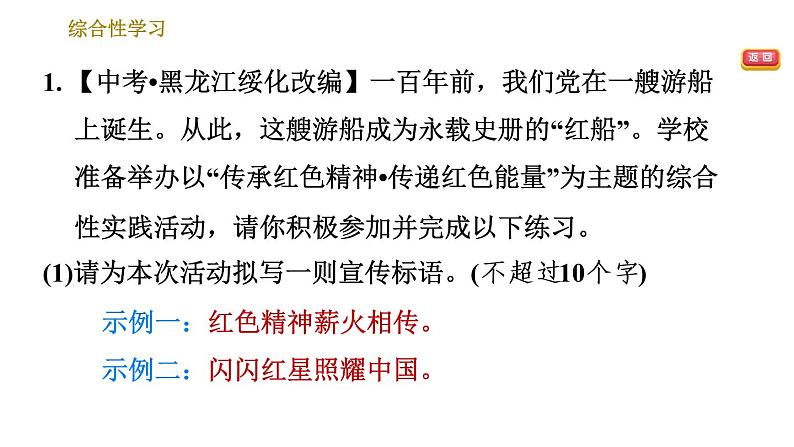 人教版八年级下册语文 第4单元 综合性学习 举办演讲比赛 习题课件第3页