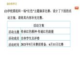人教版八年级下册语文 第4单元 综合性学习 举办演讲比赛 习题课件
