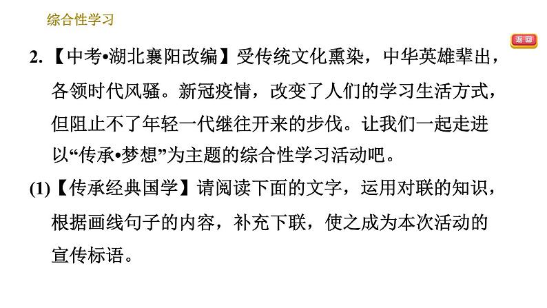 人教版八年级下册语文 第4单元 综合性学习 举办演讲比赛 习题课件第6页