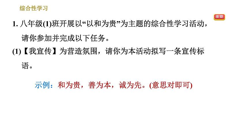 人教版八年级下册语文 第6单元 综合性学习 以和为贵 习题课件03