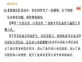 人教版八年级下册语文 第6单元 综合性学习 以和为贵 习题课件