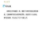 人教版八年级下册语文 第6单元 单元写作：学写故事 习题课件