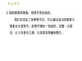 人教版八年级下册语文 第6单元 单元写作：学写故事 习题课件