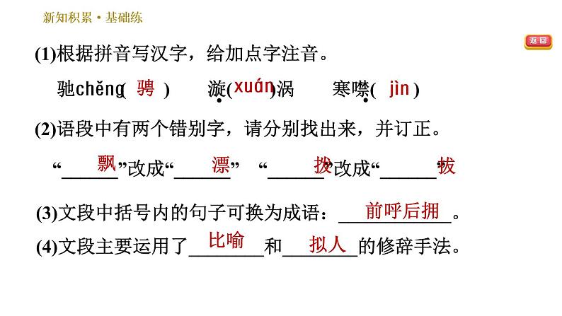 人教版八年级下册语文 第5单元 17.壶口瀑布 习题课件第5页