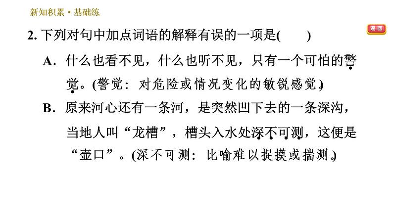 人教版八年级下册语文 第5单元 17.壶口瀑布 习题课件第6页