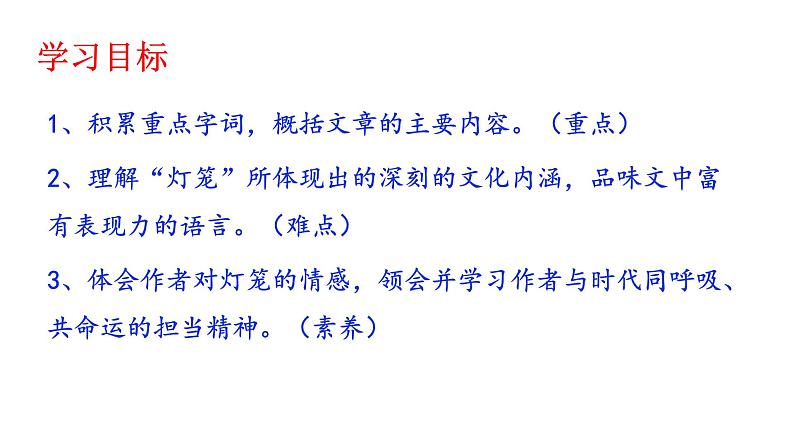 部编版八年级语文下册课件--4灯笼课件第4页