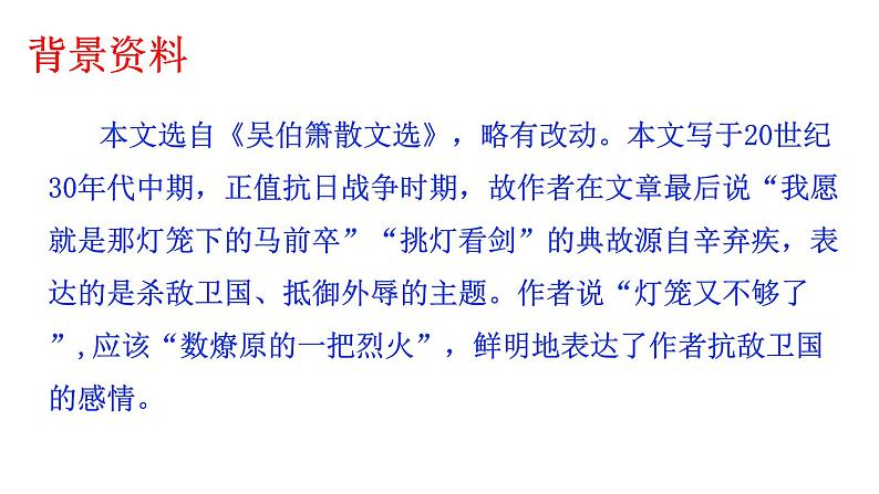 部编版八年级语文下册课件--4灯笼课件第6页