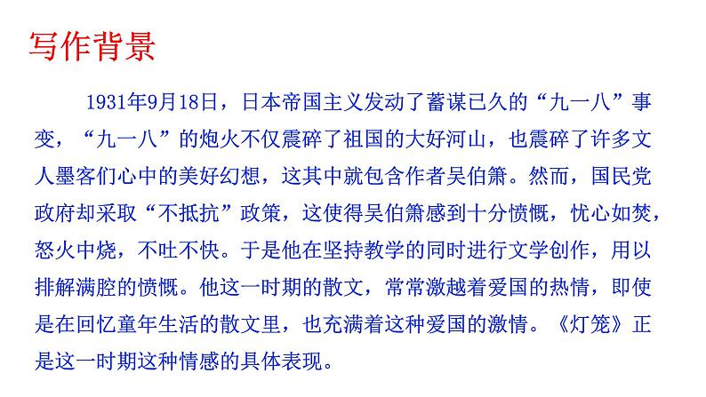 部编版八年级语文下册课件--4灯笼课件第7页
