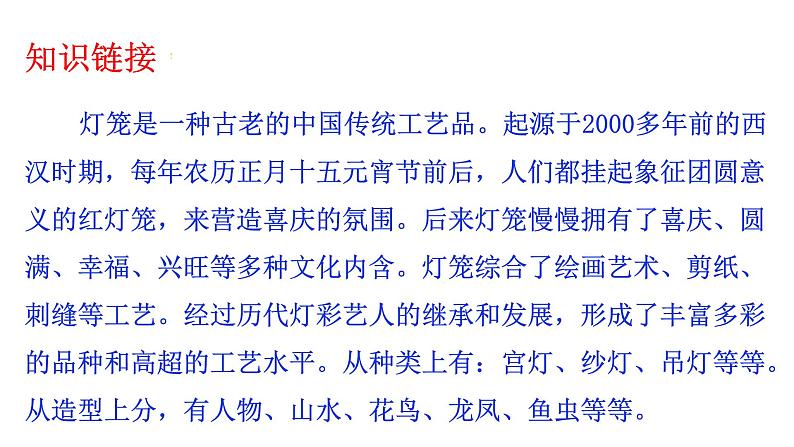 部编版八年级语文下册课件--4灯笼课件第8页