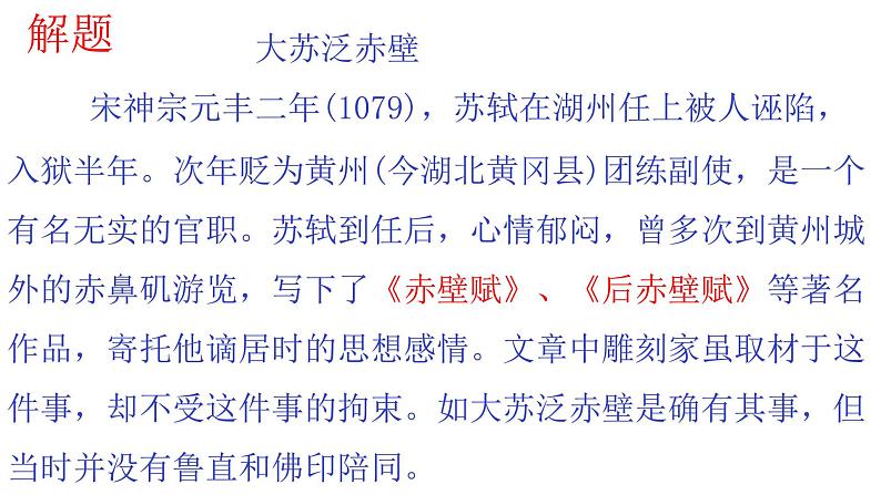 部编版八年级语文下册课件--第11课核舟记课件06