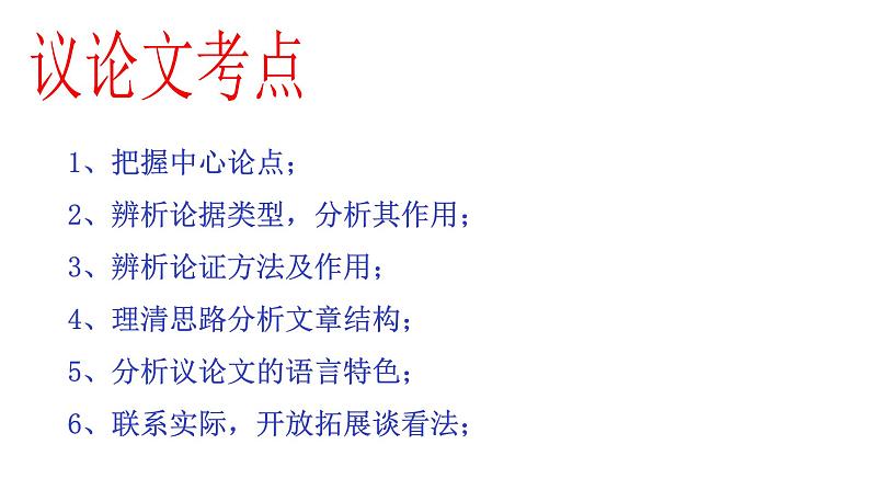 部编版八年级语文下册课件--第14课应有格物致知精神课件第4页