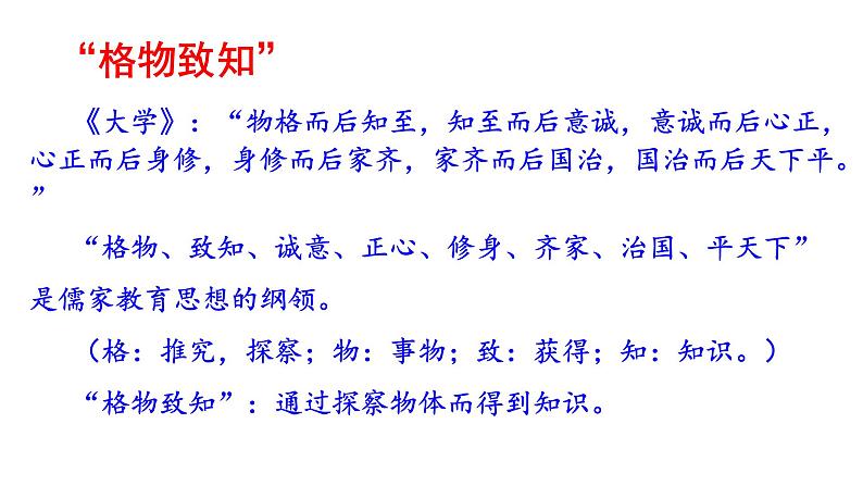 部编版八年级语文下册课件--第14课应有格物致知精神课件第7页