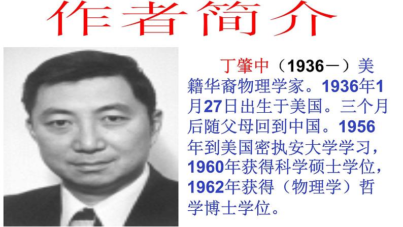 部编版八年级语文下册课件--第14课应有格物致知精神课件第8页