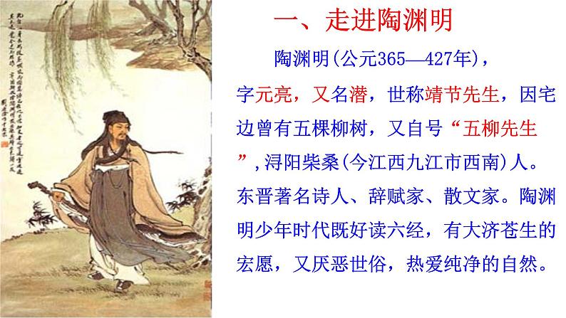 部编版八年级语文下册课件--第9课桃花源记精品课件第6页