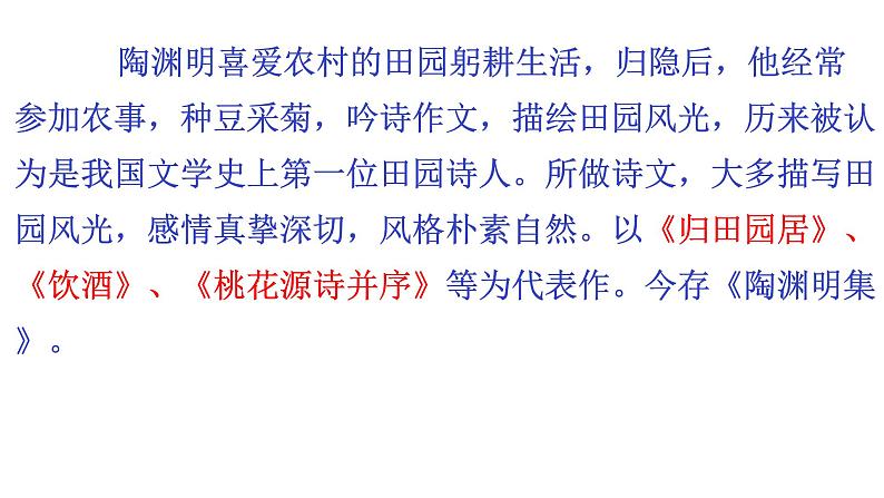 部编版八年级语文下册课件--第9课桃花源记精品课件第7页