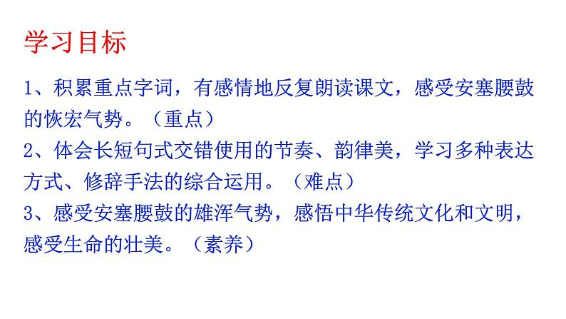 部编版八年级语文下册课件--3安塞腰鼓课件第2页