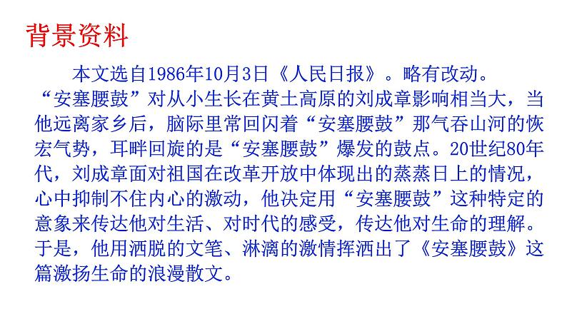 部编版八年级语文下册课件--3安塞腰鼓课件第4页