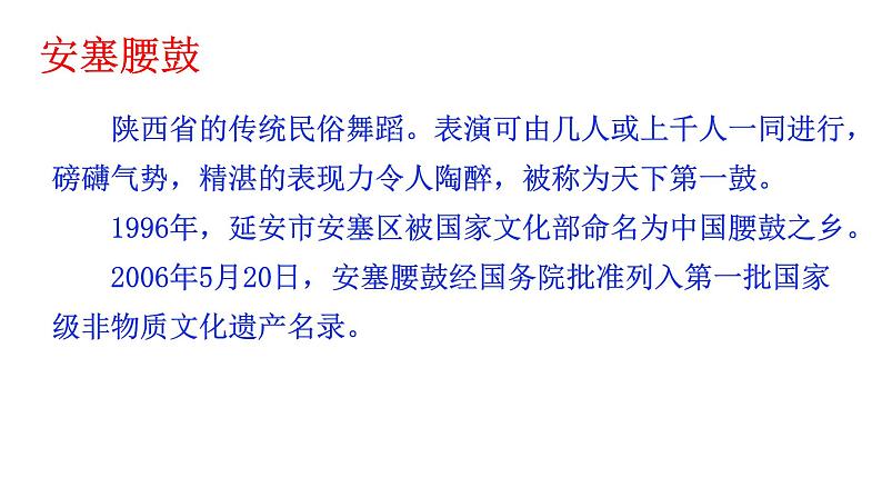 部编版八年级语文下册课件--3安塞腰鼓课件第5页