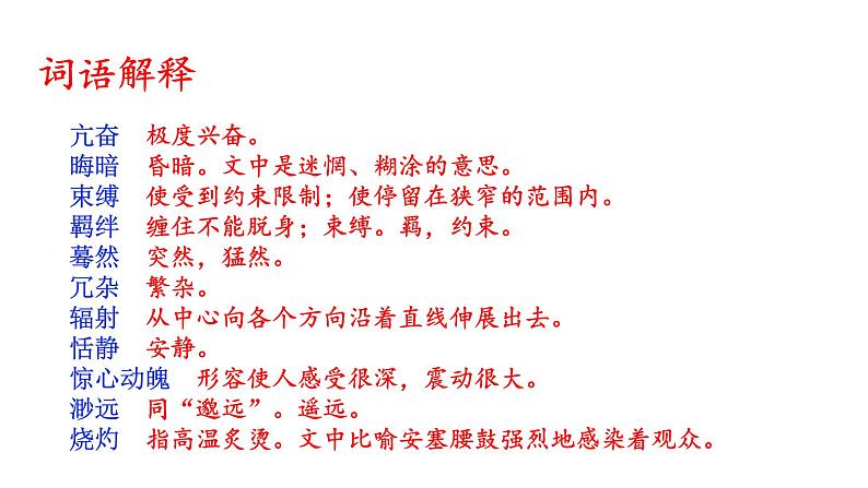 部编版八年级语文下册课件--3安塞腰鼓课件第8页