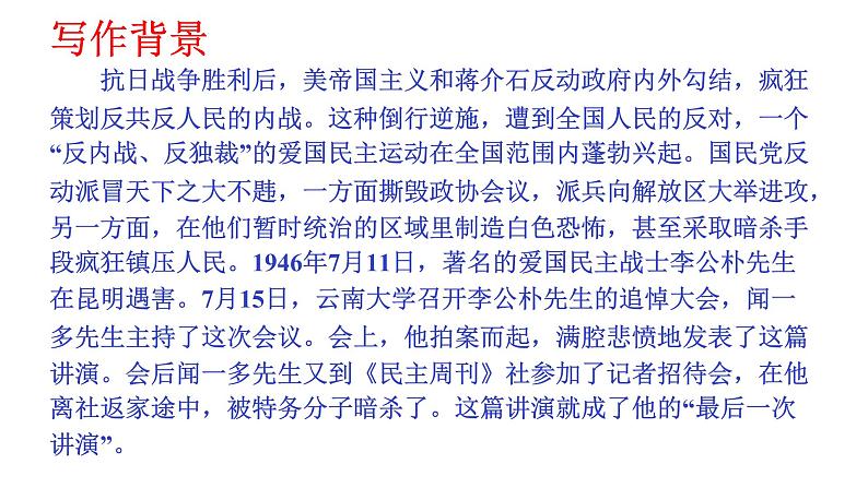 部编版八年级语文下册课件--第13课最后一次讲演课件03