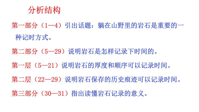 部编版八年级语文下册课件--8时间的脚印课件08