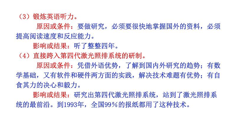 部编版八年级语文下册课件--15我一生中的重要抉择课件第6页
