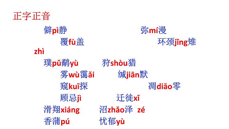 部编版八年级语文下册课件--7大雁归来课件06