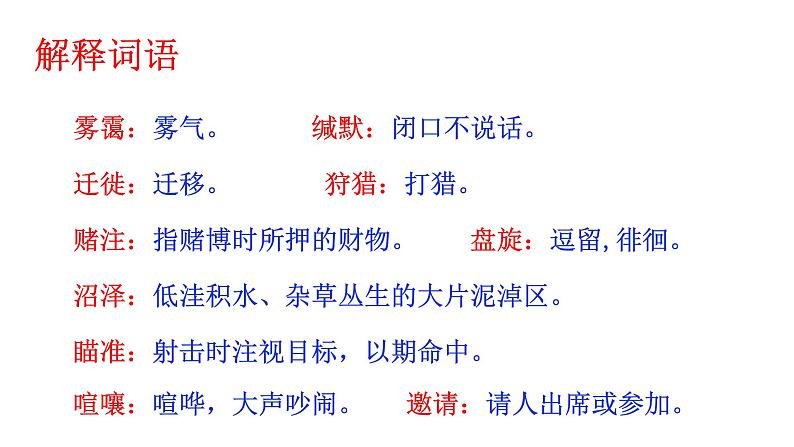 部编版八年级语文下册课件--7大雁归来课件07