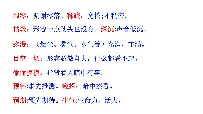 部编版八年级语文下册课件--7大雁归来课件08