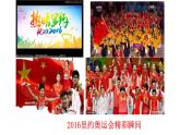 部编版八年级语文下册课件--16庆祝奥林匹克运动复兴25周年课件