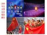 部编版八年级语文下册课件--16庆祝奥林匹克运动复兴25周年课件