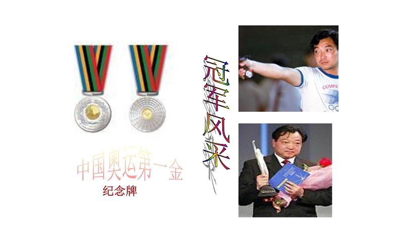 部编版八年级语文下册课件--16庆祝奥林匹克运动复兴25周年课件第6页