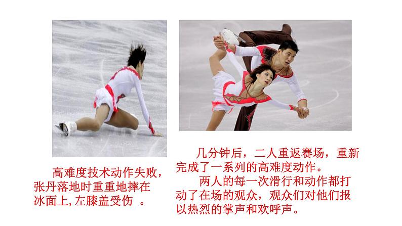 部编版八年级语文下册课件--16庆祝奥林匹克运动复兴25周年课件第7页