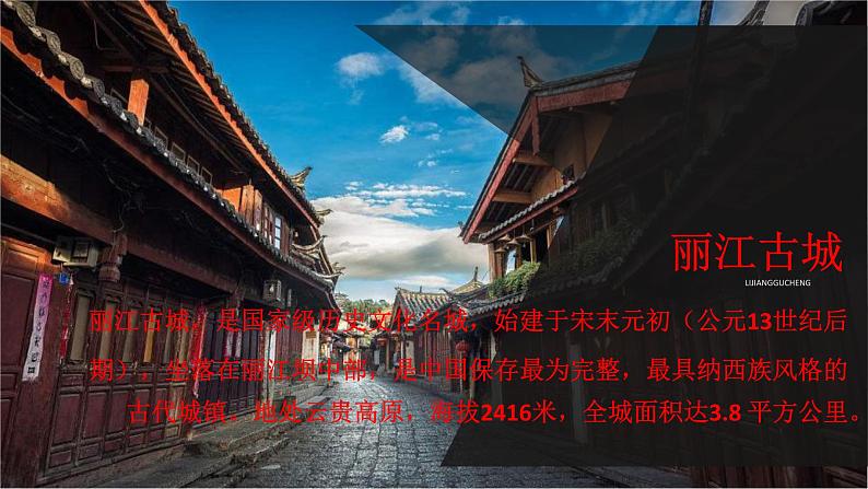 部编版八年级语文下册课件--20一滴水经过丽江课件第3页