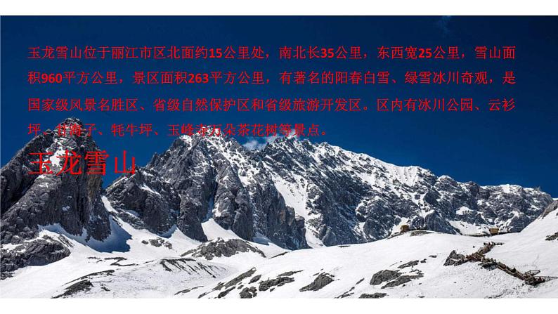 部编版八年级语文下册课件--20一滴水经过丽江课件第6页